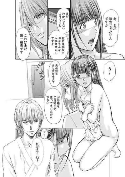 不倫妻～抗えない恥辱に濡れた花弁 1-6