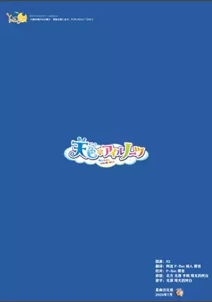 AMAIRO ISLENAUTS OFFICIAL VISUAL FAN BOOK