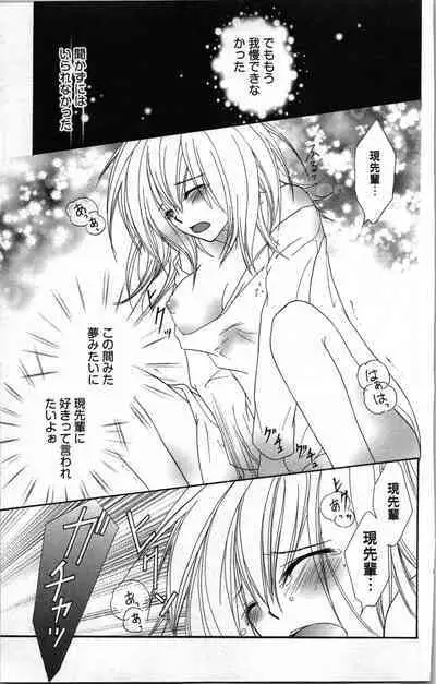 Zettai Meirei Iinari Omocha III