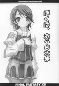 [Sorairo March] Boku Wa, Oujisama | I am a prince. (Final Fantasy XII)