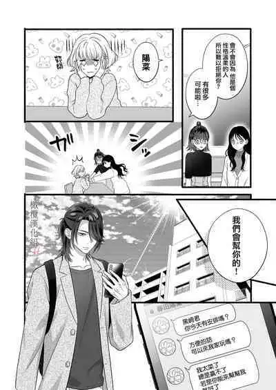 nakanaka te o dashite konai butchōdzura kareshi ni semattara dekiai H sa re chaimashita｜逼近板脸男友迟迟不肯出手的他竟对我溺爱H