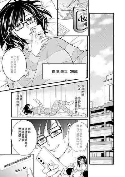 hanitora de sukuu i sekai hōkai | Honey Trap可以防止異世界崩壞 1