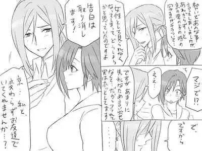 Changed into a Girl, with My Best Friend