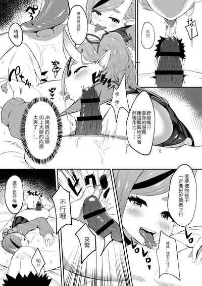 Sakago Tokuiden | 逆子特異點