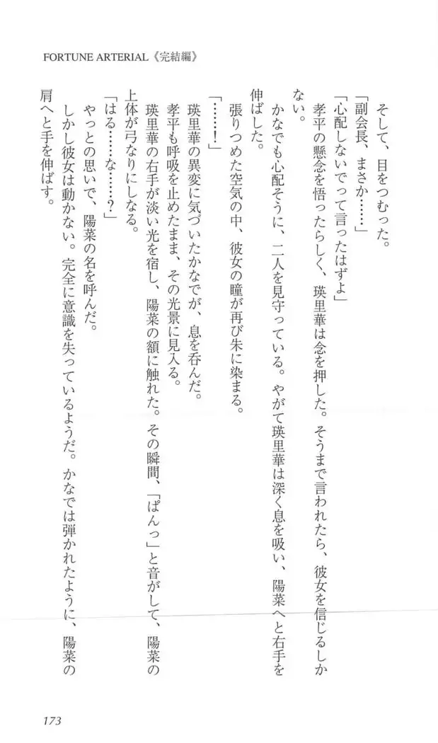 FORTUNE ARTERIAL 完結編