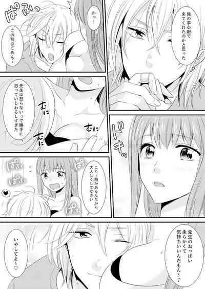 教室で不良生徒からSEX指導!?〜私、教師なのにイッちゃう…!【完全版】