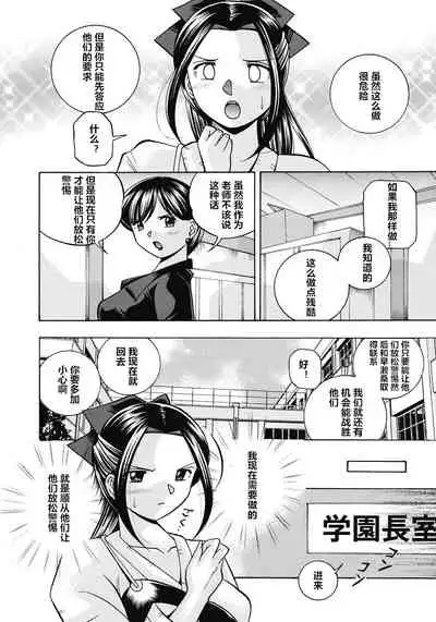 Seitokaichou Mitsuki ch.1-7