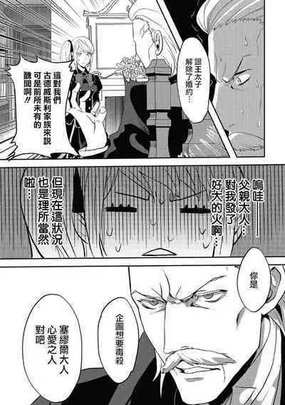akuyaku reijo ni tensei shitakedo, hakyoku shita hazu no katabutsu o taishi ni dekiai sa retemasu! ? | 转生成恶役千金本应迎来破灭结局，没想到却被严肃死板的王太子宠上了天！？ 1-7