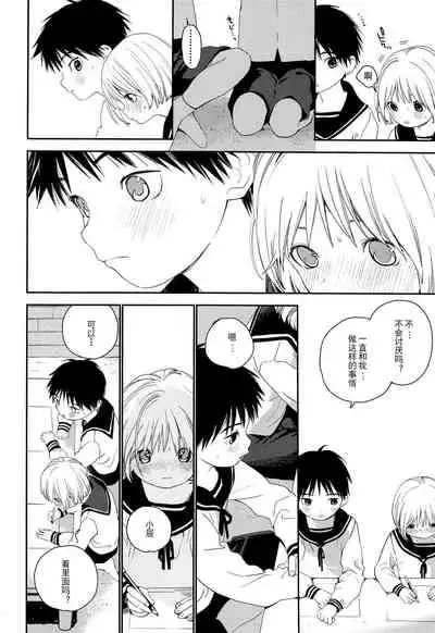 (ShotaFes 2) [S-Size (Shinachiku)] Kimi ni Onegai | 拜托你啦 [Chinese] [独栈虚梦汉化组]