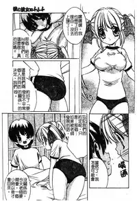 [Shindou Naoto] Petit Lover | 愛的症候群 [Chinese]