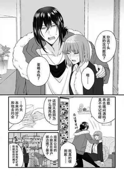 [Hasuno okara] Watashi o Nurasu no wa Osananajimi no Onee-san!? Hajimete Mita... Honki no Osugao. | 弄湿我的是青梅竹马的男大姐 第一次见到……他认真的雄性一面。 1-3 [Chinese] [莉赛特汉化组]