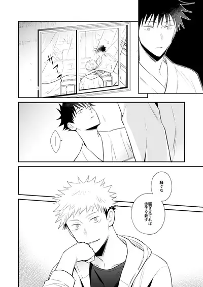 [M249 (minimi)] Kimi wa Kyousei (Jujutsu Kaisen) [Digital]