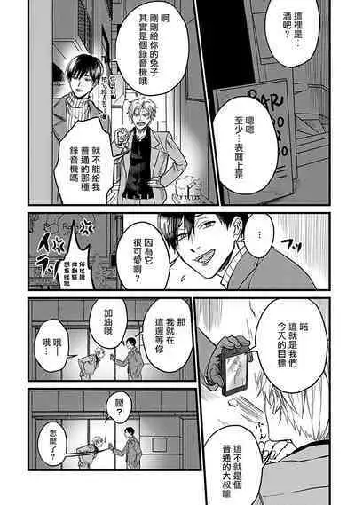 Hebi to Hoshikuzu | 蛇与群星 Ch. 1-3