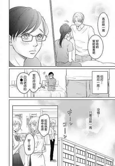 [Karen] konya hoken-shitsu de guchagucha ni ​ | 今夜、于保健室甜蜜融化 1-4 [Chinese] [莉赛特汉化组]