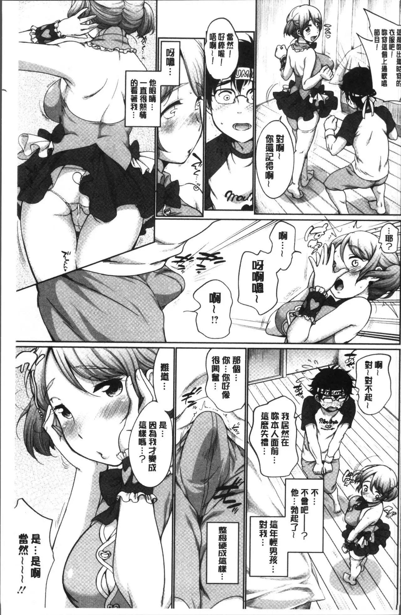 Iyarashiikoto Shite | 和色瞇瞇的孩子做吧