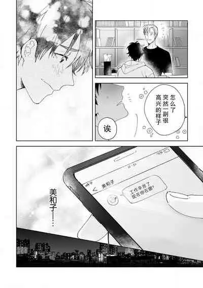 [Ryo] Osananajimi ja tarinai ~ seitai-shi no shigi wa yasashiku zuru i ~ | 无法满足于青梅竹马的关系~推拿师他的指技又厉害又狡猾~ Ch. 1-7 end [Chinese] [莉赛特汉化组]