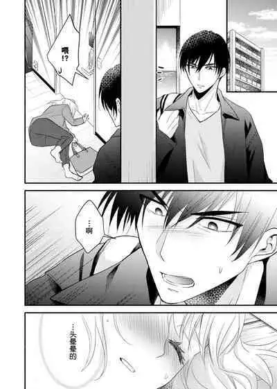 [Nashi ichi] Kouha na Kare wa Masaka no Seijuu!? ~Mainichi Nando mo Keiyaku sex~ | 意想不到霸道男同学兽性大发!? ～每天都要大做特做的契约sex～ 1-5 [Chinese] [莉赛特汉化组]