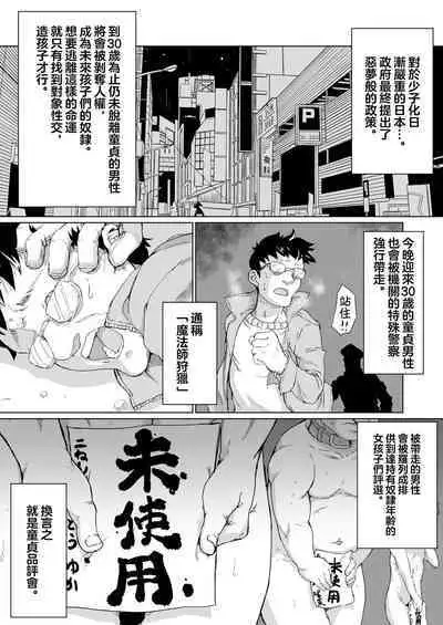 30 Doutei no Ore ga Rinka no Shoujo ni Shitsukerare Tachiba o Wakaraserareru Hanashi | 30歲童貞的我被鄰家的少女調教明白了自身立場的故事