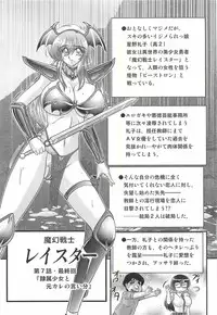 [Kamitou Masaki] Magen Senshi Raystar