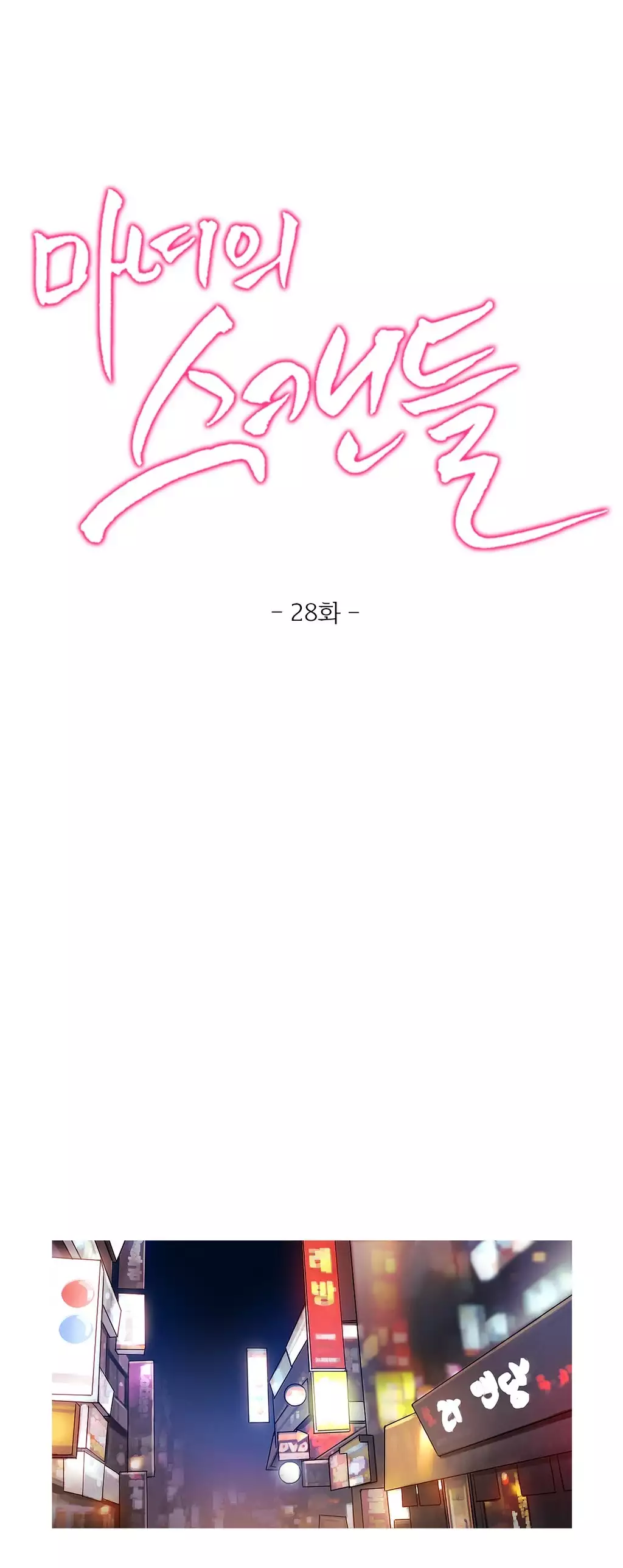 Scandal of the Witch Ch.0-34