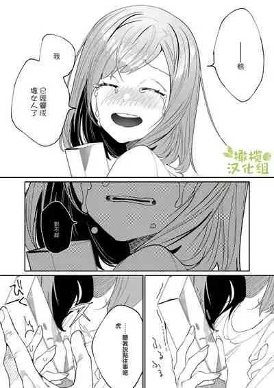 [Aizawa Seinikuten (Aizawa Anji)] Kuma to Tora ~Taikakusa Osananajimi no Hajimete kara, Kemono ni Naru 2-kakan made~ | 從青梅竹馬到熊爭虎鬥的兩天之間～ [Chinese] [橄榄汉化组]