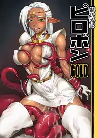 (SC41) [Nagaredamaya (Bang You)] Piropon Gold (Record of Lodoss War) [Digital]