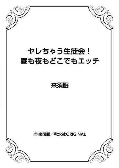 Yarechau Seitokai! Hiru mo Yoru mo Doko Demo Ecchi Ch.1-3