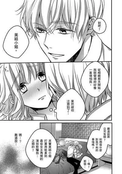 [Shichigatsu Motomi] Sonna Kao shite, Sasotteru? ~Dekiai Shachou to Migawari Omiaikekkon!?~ 1-7 | 這種表情，在誘惑我嗎？~溺愛社長和替身相親結婚！？ act.1 [Chinese] [拾荒者汉化组]