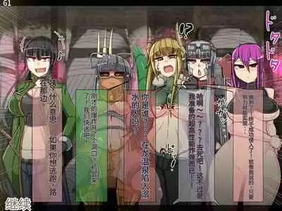 魔物化堕落前線(机翻)