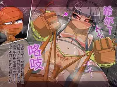 魔物化堕落前線(机翻)