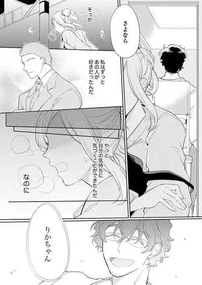 エロ紳士の極上テク~その性感帯、オレが育ててあげる【完全版】