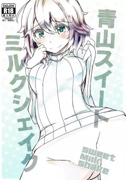 Aoyama Sweet Milk Shake