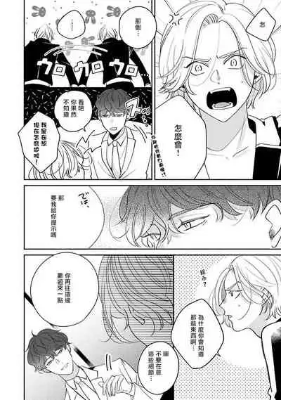 [Suehiro Machi] Furetaku Nattara, Kaette Oide | 回到我这里来吧 倘若你想要触碰的话 Ch. 1-5 + 加笔1-2 [Chinese] [冒险者公会] [Digital]