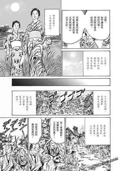 Inshuu Hiroku Midare Mandara 3