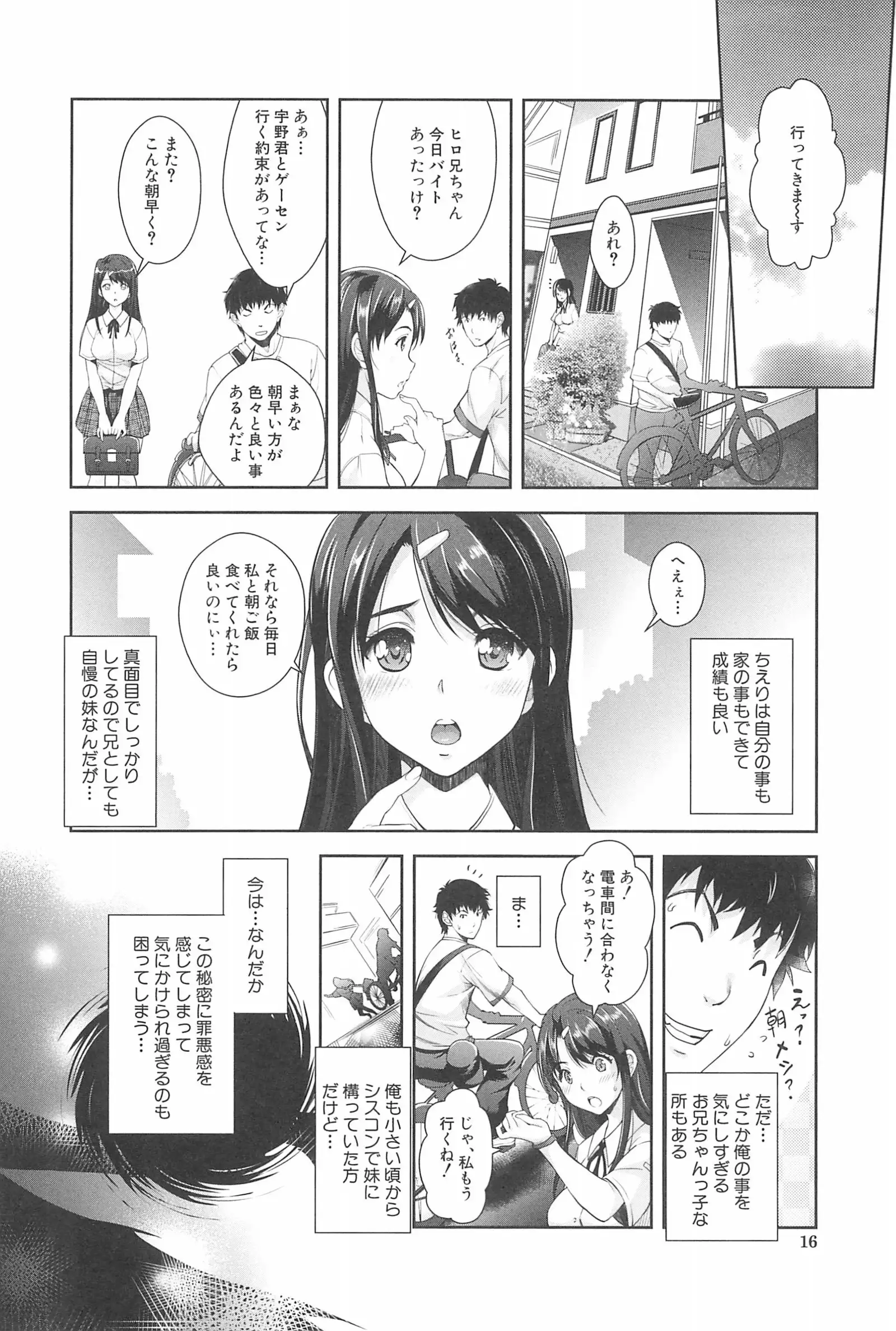 Kinshin Chikan Hakusho