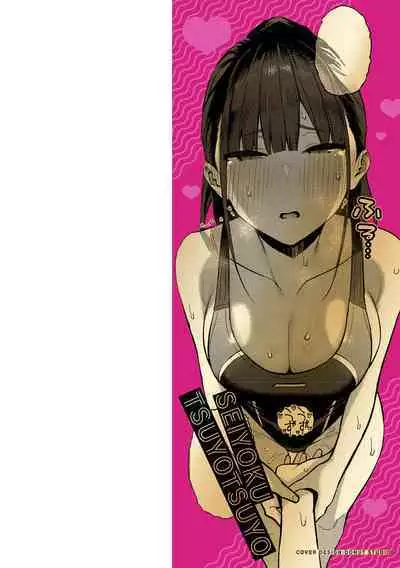 Seiyoku Tsuyo Tsuyo Ch.1-6