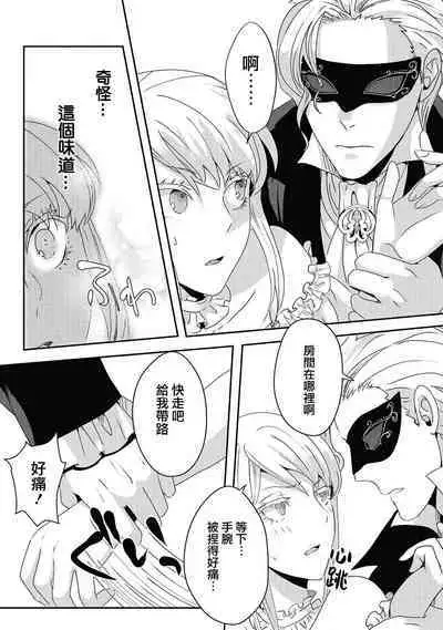 akuyaku reijō ni tensei shitakedo, hakyoku shita hazu no katabutsu ō taishi ni dekiai sa retemasu! ? | 轉生成惡役千金本應迎來破滅結局,沒想到卻被嚴肅死板的王太子寵上了天!? 1-5