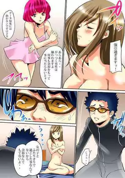 Sawari Houdai! AR Kanojo 1-2