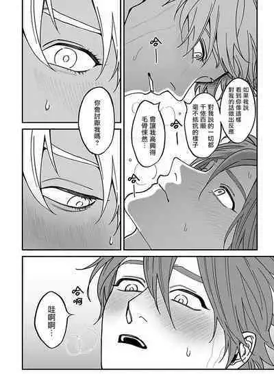 [Nagisa Eiji] Kabukichou Bad Trip 2 | 歌舞伎町 Bad Trip 2 Ch. 4-6 + 番外 + BL Award 访谈1-2+周年特典 + CD特典 [Chinese] [Digital] [完结]