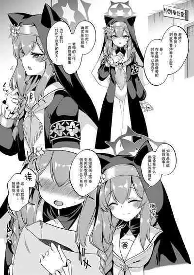 [Gokubuto Mayuge] Mari-chan Ecchi Manga (Blue Archive) [Chinese] [缺德汉化组一人翻译、嵌字的代价是再也不能对这本冲了]