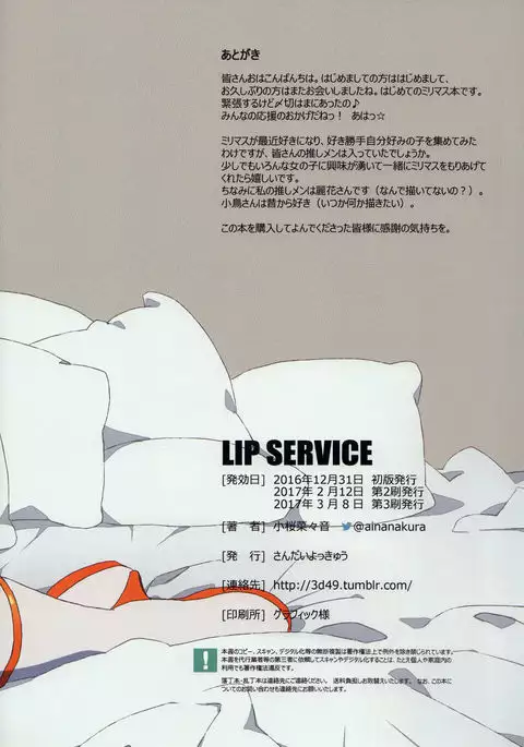 LIP SERVICE