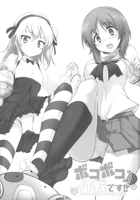 Boko Boko Sakusen desu! - BOKO BOKO OPERATION