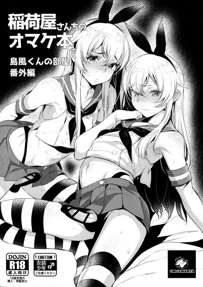 Haishin! Shimakaze-kun no Heya Soushuuhen