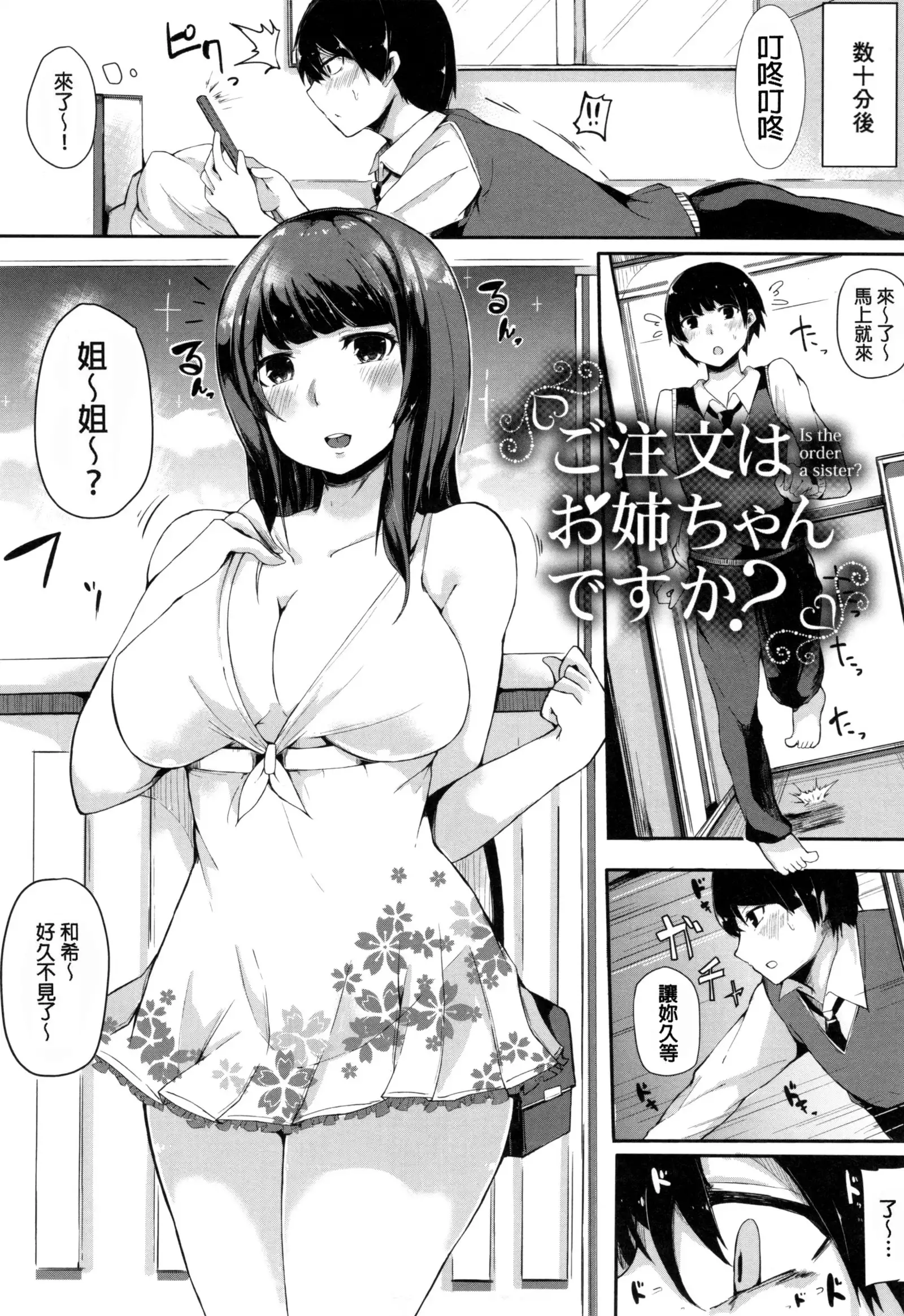 Onee-chan to Dekirukoto.