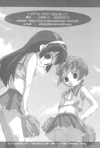 Isabelle Adjani ni yoroshiku