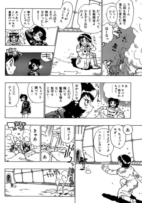 Midarete Goikkou-sama