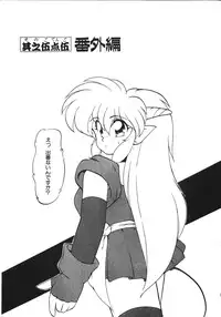 [Ruuen Rouga] Trouble Evocation Vol.1 Shinsouban