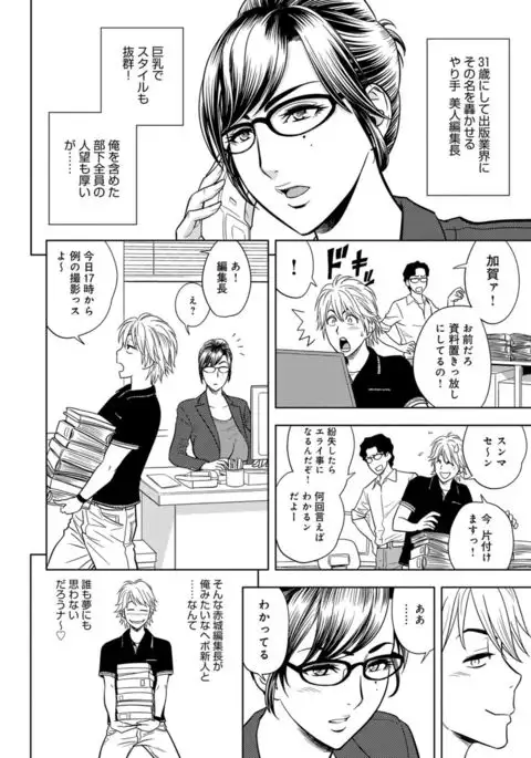 Bijin Henshuuchou no Himitsu