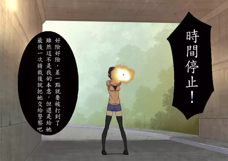 Tekken Seisai Stopman