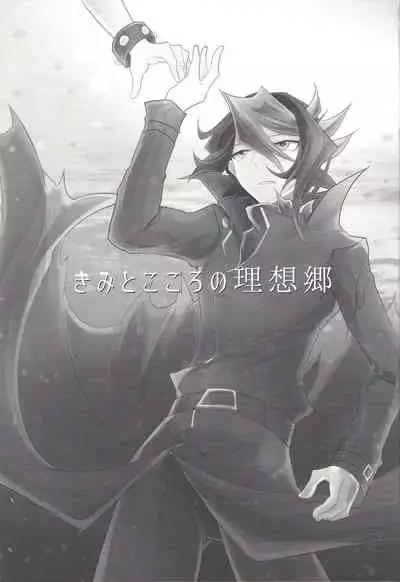 Kimi to Kokoro no Risoukyou